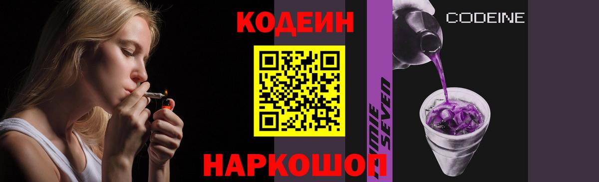 Кодеиновый сироп Lean Purple Drank  Вход с VPN  Ноябрьск 