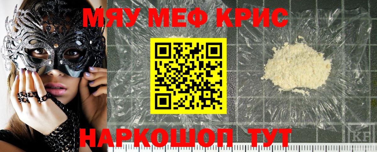 Меф мяу мяу мука Ноябрьск