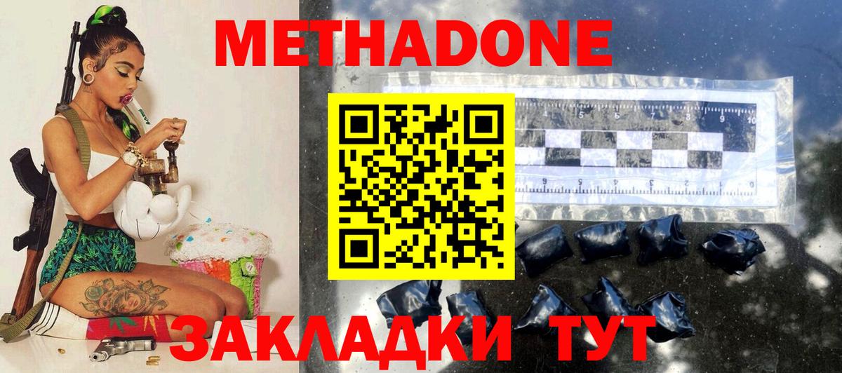 МЕТАДОН мёд  гидра вход  Вход с VPN  Ноябрьск  МЕТАДОН methadone 