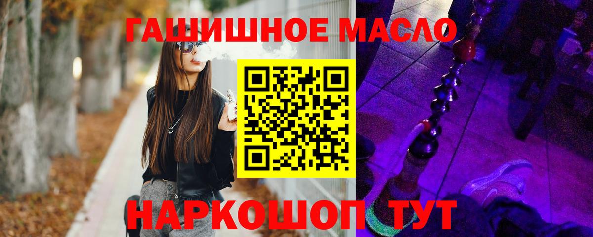 ТГК вейп  Вход с VPN  Ноябрьск  ТГК гашишное масло 